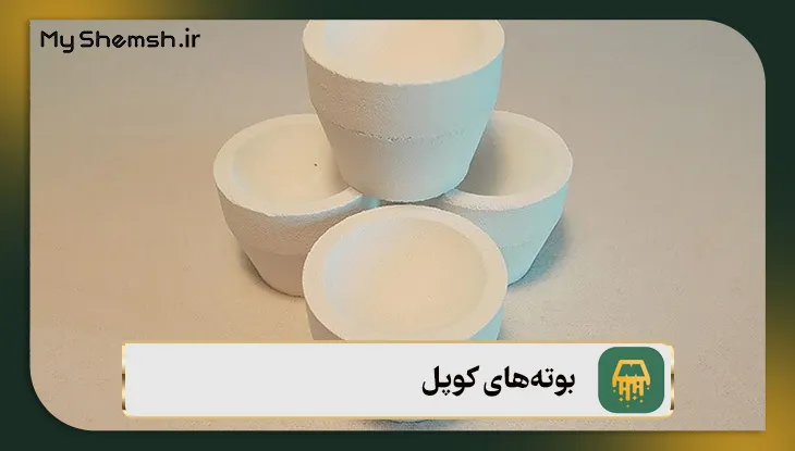 بوته‌های کوپل ذوب فلزات
