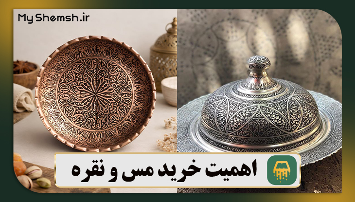 اهمیت خرید مس و نقره