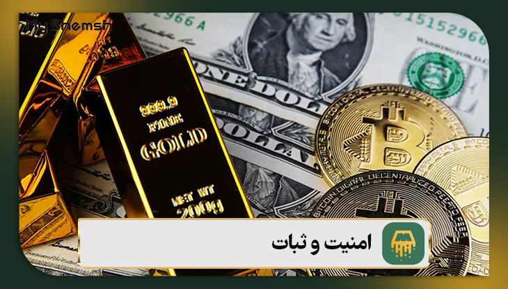 امنیت و ثبات