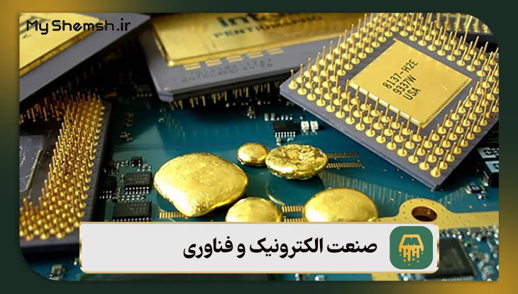 صنعت الکترونیک و فناوری