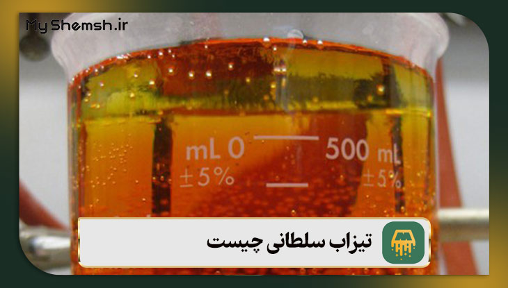 تیزاب سلطانی چیست؟ ۵ روش استخراج طلا با تیزاب