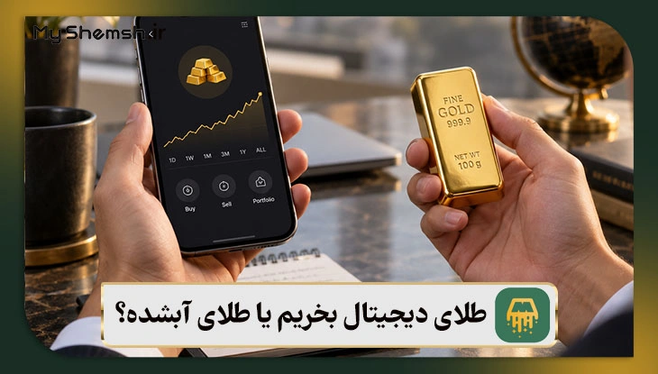 طلای دیجیتال چیست؟