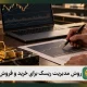 ۶ روش مدیریت ریسک برای خرید و فروش طلا | مای شمش